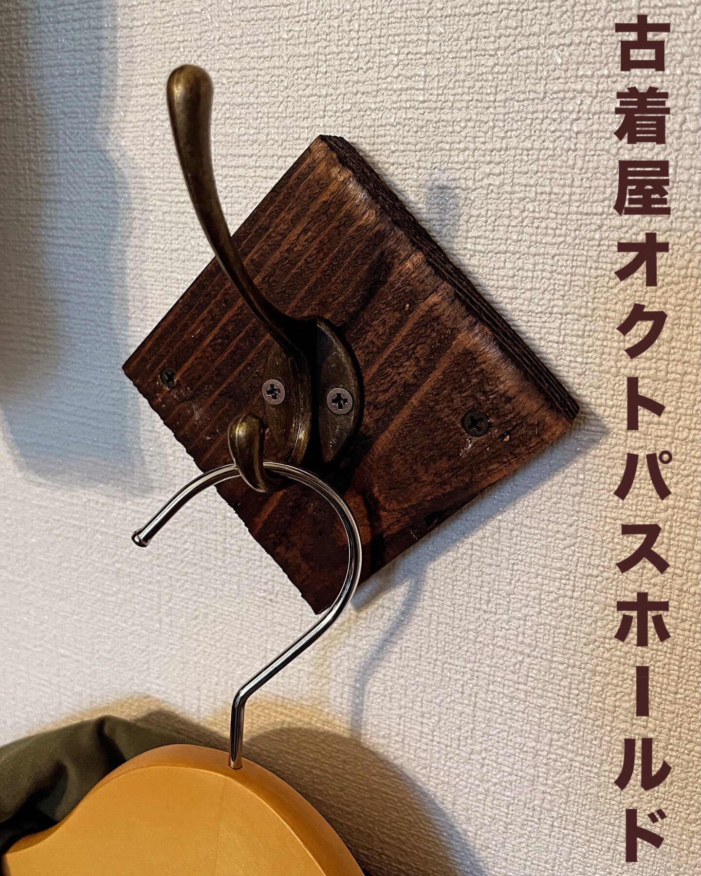 壁面フックをプチ改良しましたの巻🛠