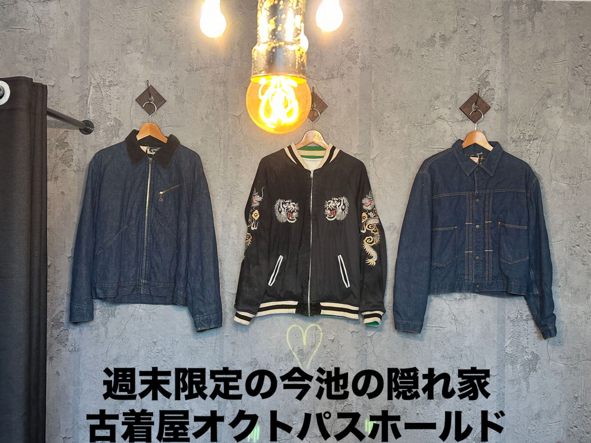 名古屋のヴィンテージ古着屋ならオクトパスホールド