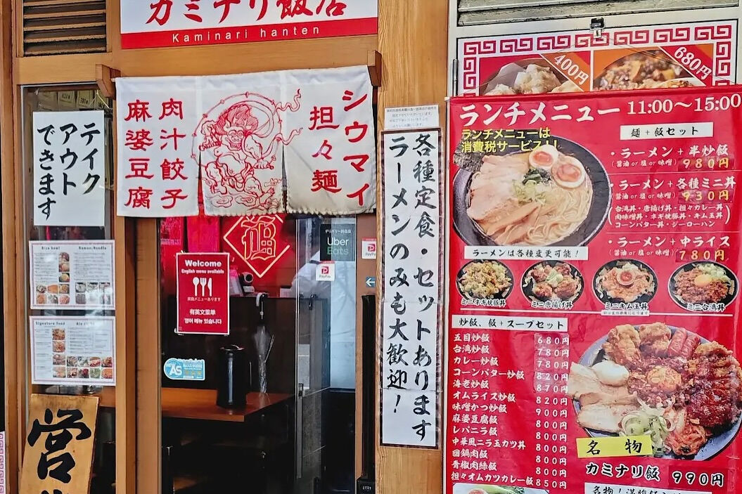 カミナリ飯店の名物メシ🍚